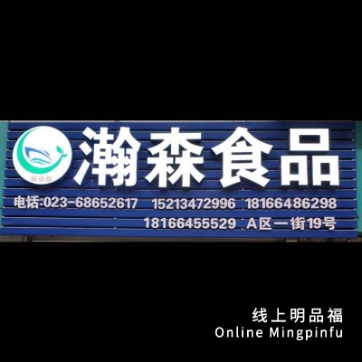 瀚森食品