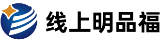 线上明品福