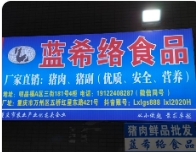 蓝希络食品